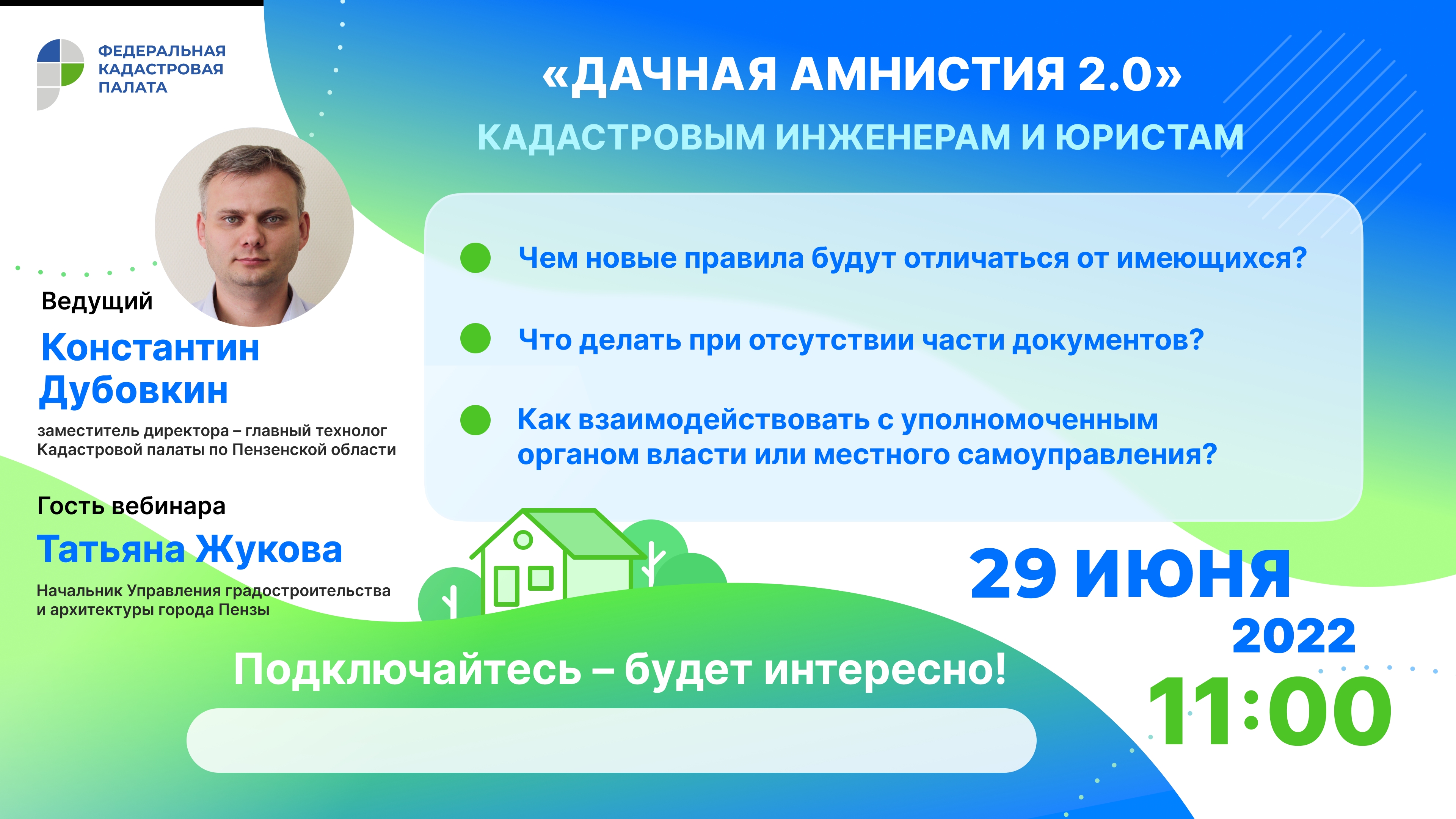 Амнистия 2020 по оформлению дома