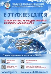 В отпуск без долгов